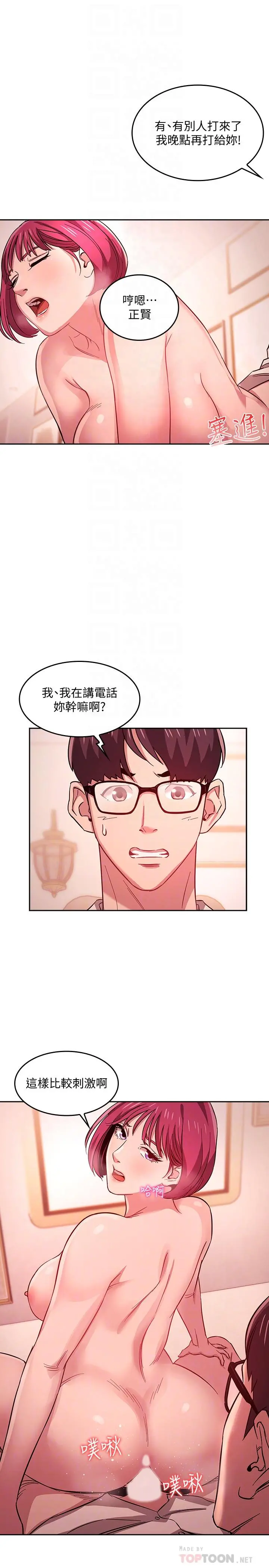朋友的妈妈 第13话-再度找上门的机会 第16页