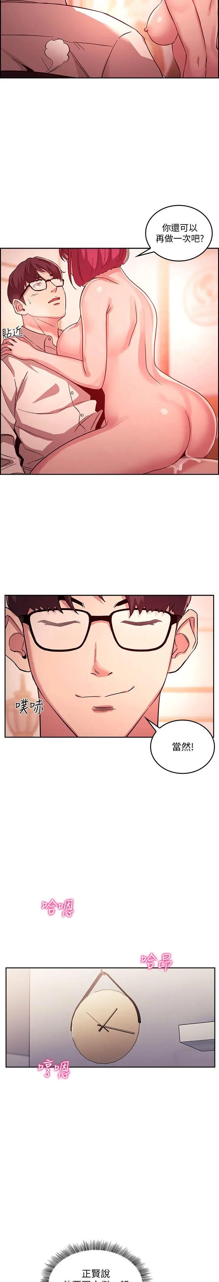 朋友的妈妈 第13话-再度找上门的机会 第25页