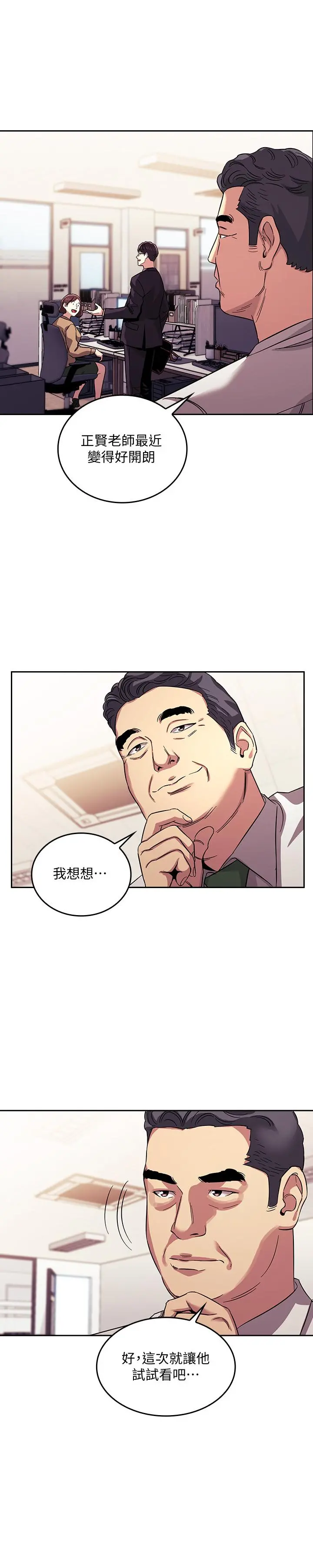 朋友的妈妈 第13话-再度找上门的机会 第3页