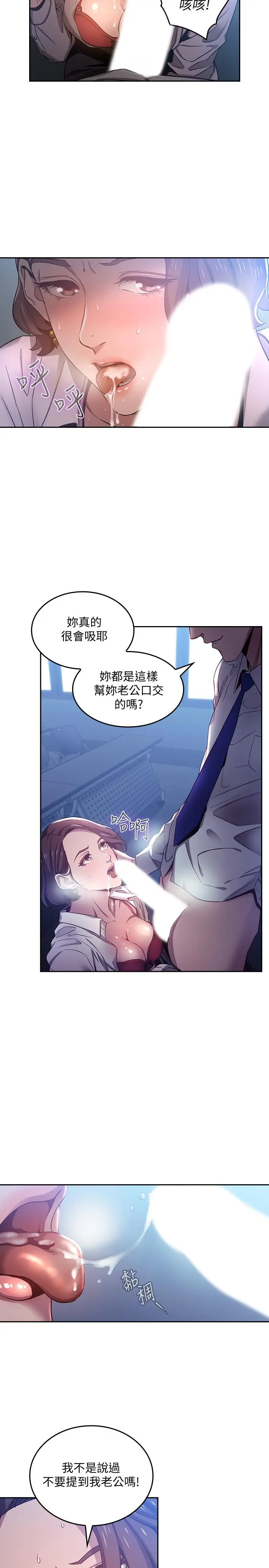 朋友的妈妈 第2话-吹功了得的人妻 第9页