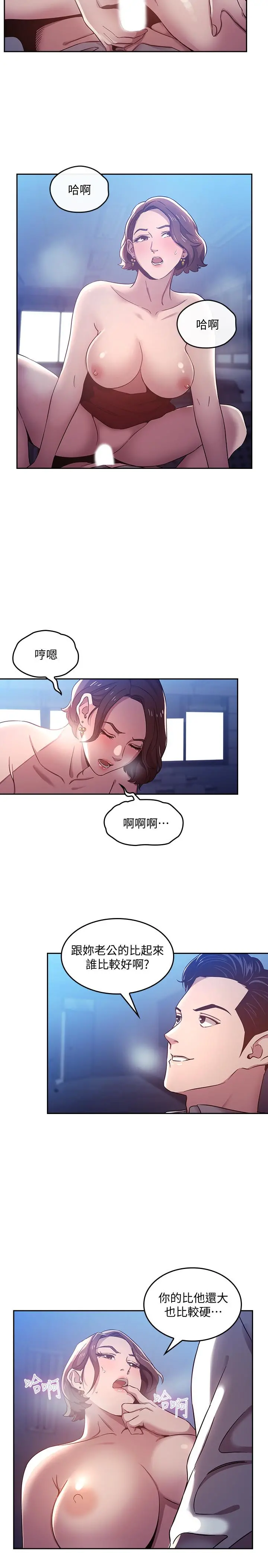 朋友的妈妈 第2话-吹功了得的人妻 第15页
