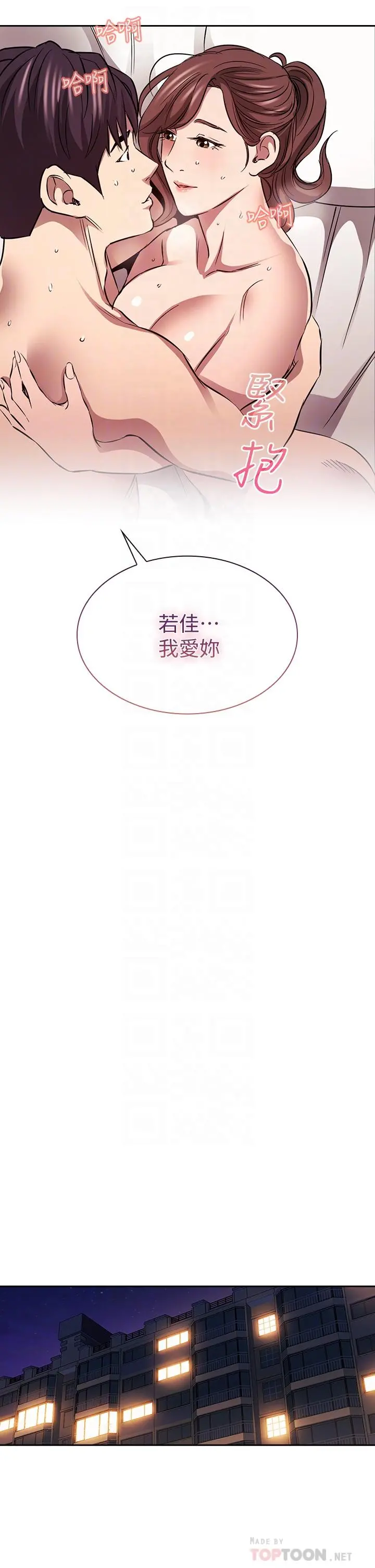朋友的妈妈 第86话-浪漫的第一次旅行 第14页