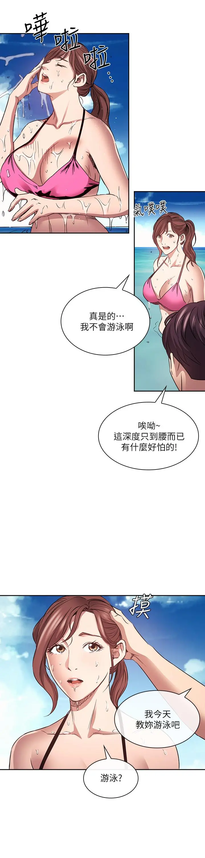 朋友的妈妈 第86话-浪漫的第一次旅行 第24页