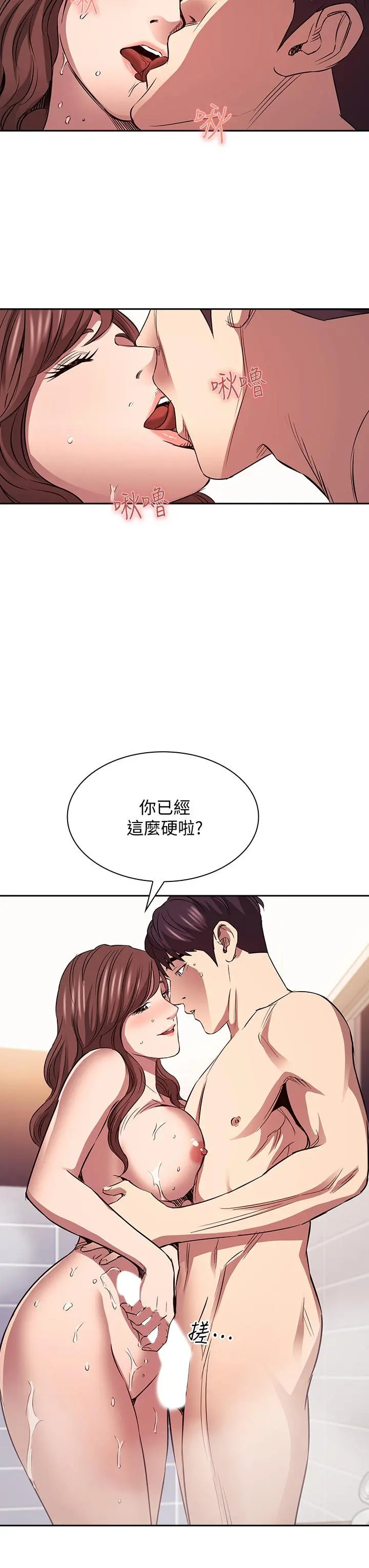 朋友的妈妈 第86话-浪漫的第一次旅行 第30页