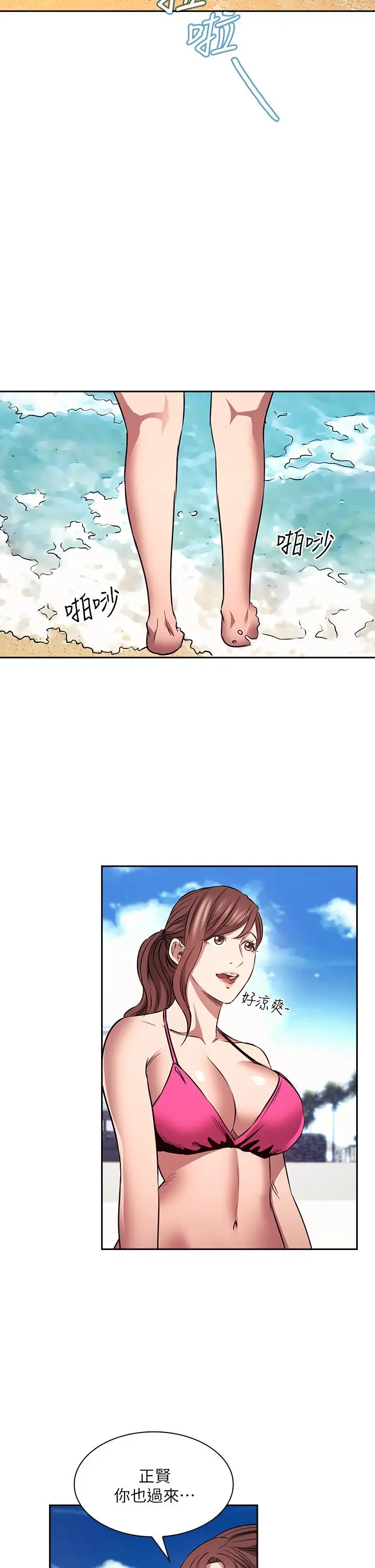 朋友的妈妈 第86话-浪漫的第一次旅行 第20页