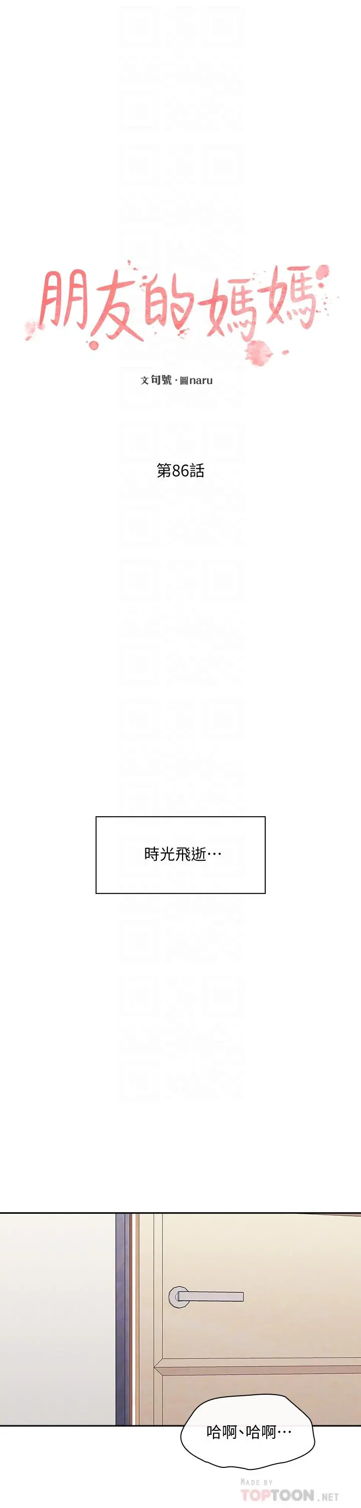 朋友的妈妈 第86话-浪漫的第一次旅行 第4页