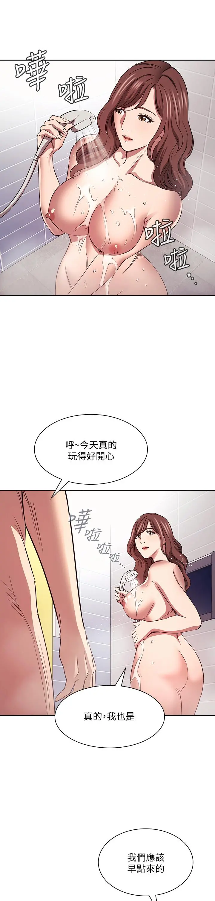 朋友的妈妈 第86话-浪漫的第一次旅行 第28页