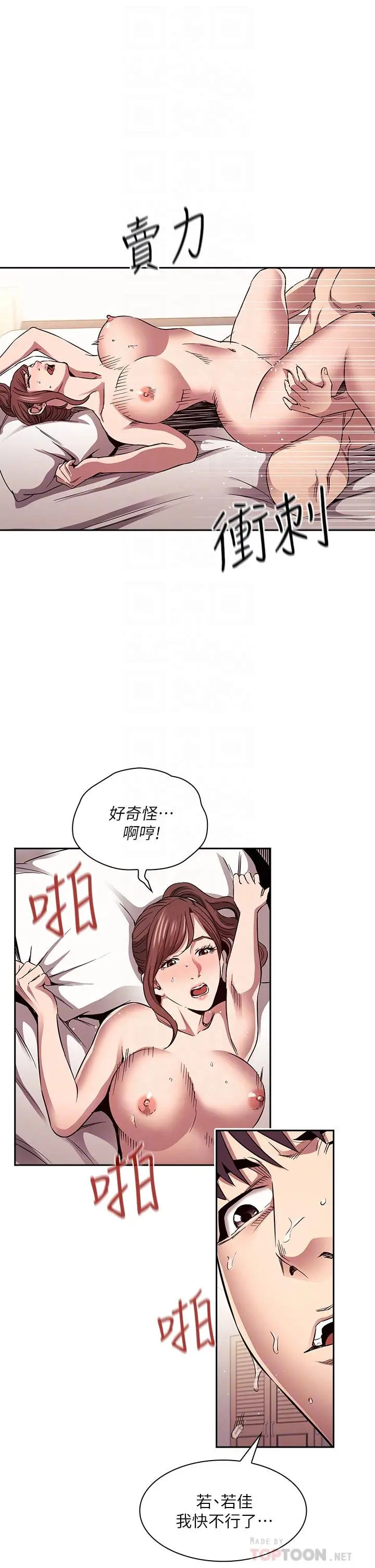 朋友的妈妈 第86话-浪漫的第一次旅行 第10页