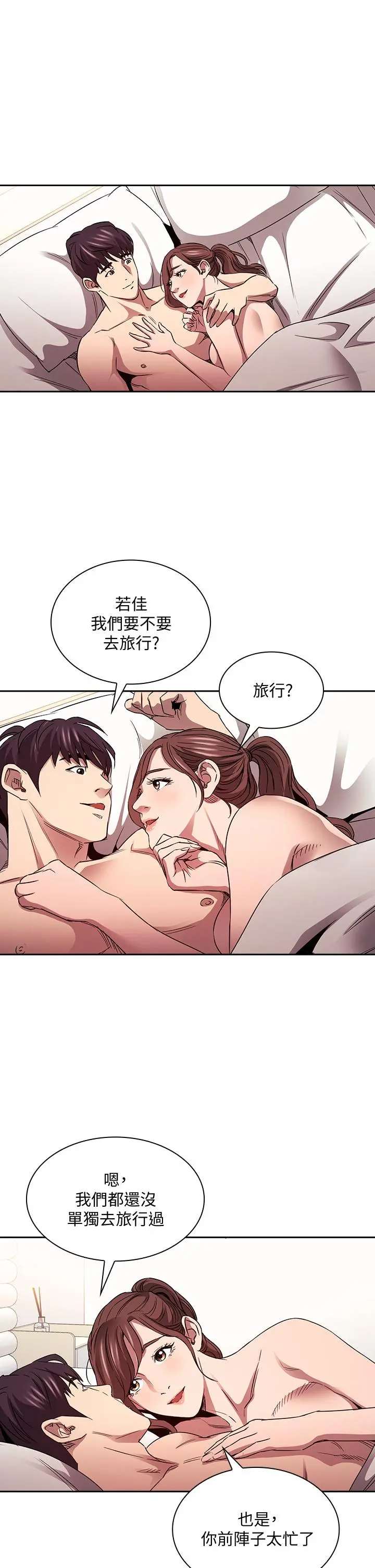 朋友的妈妈 第86话-浪漫的第一次旅行 第15页