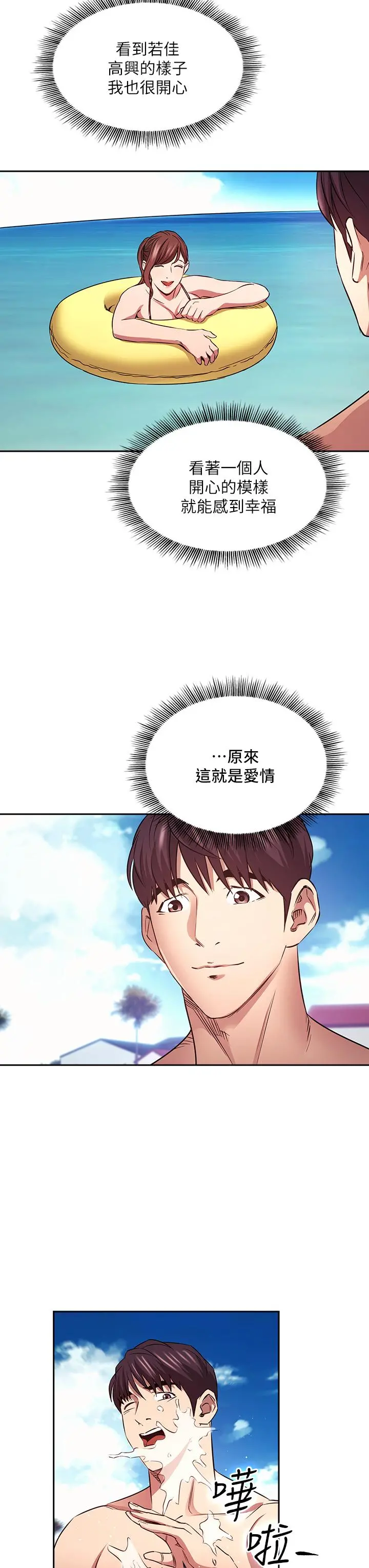 朋友的妈妈 第86话-浪漫的第一次旅行 第26页