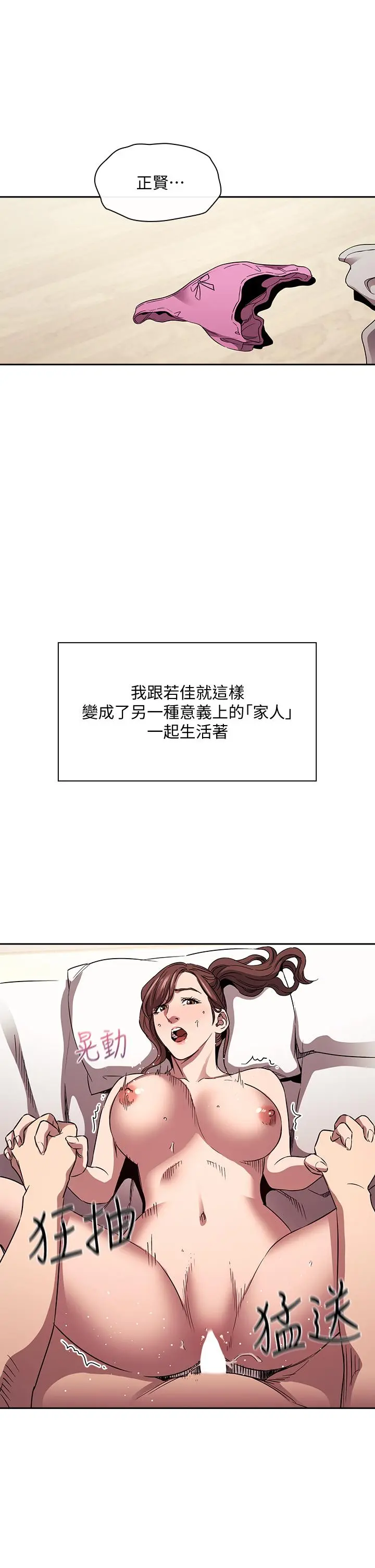 朋友的妈妈 第86话-浪漫的第一次旅行 第5页