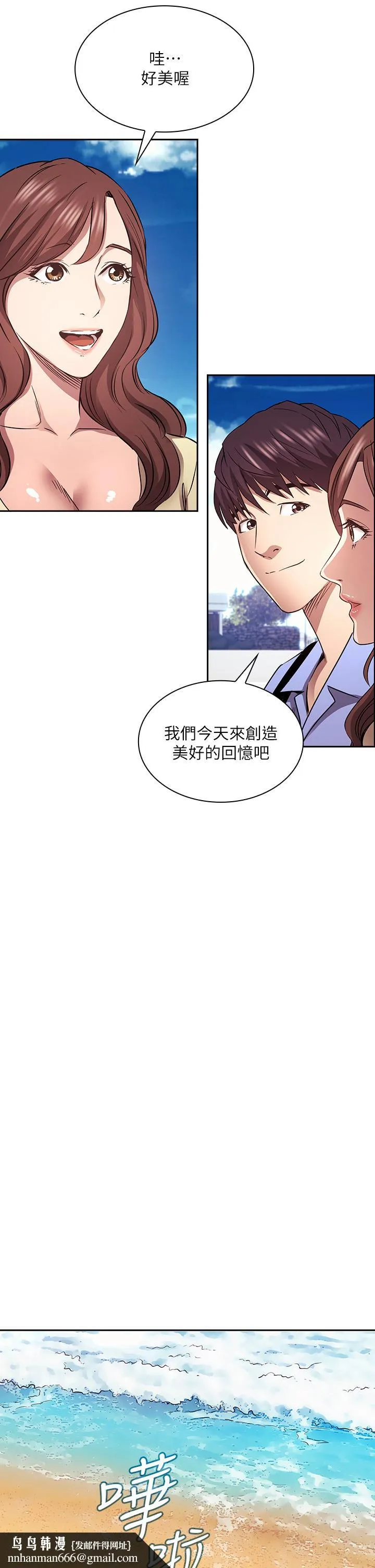 朋友的妈妈 第86话-浪漫的第一次旅行 第19页