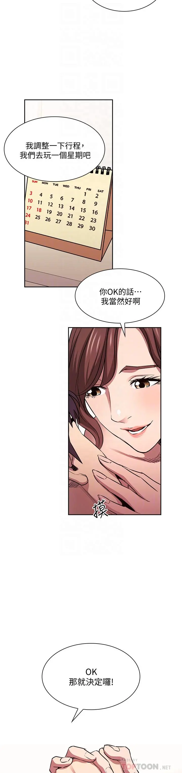 朋友的妈妈 第86话-浪漫的第一次旅行 第16页