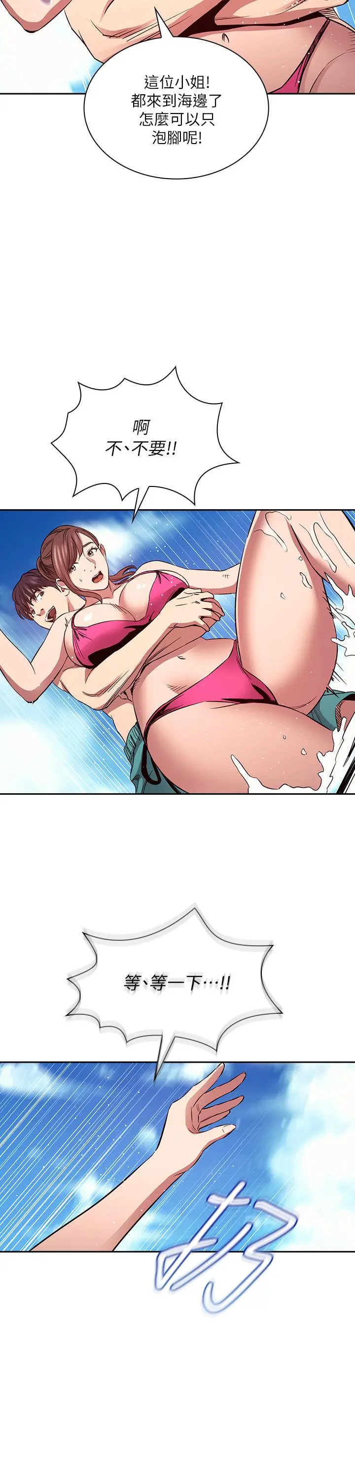 朋友的妈妈 第86话-浪漫的第一次旅行 第22页