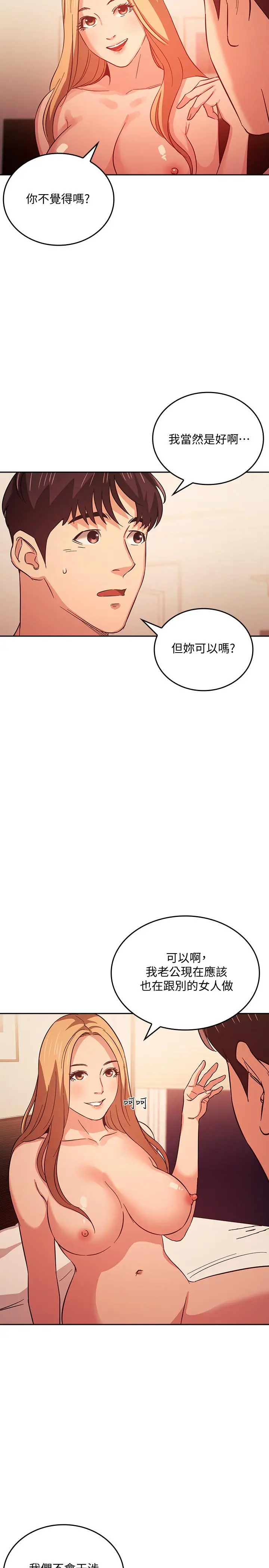 朋友的妈妈 第32话-冤家路窄 第19页