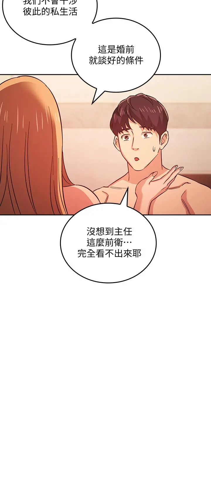 朋友的妈妈 第32话-冤家路窄 第20页