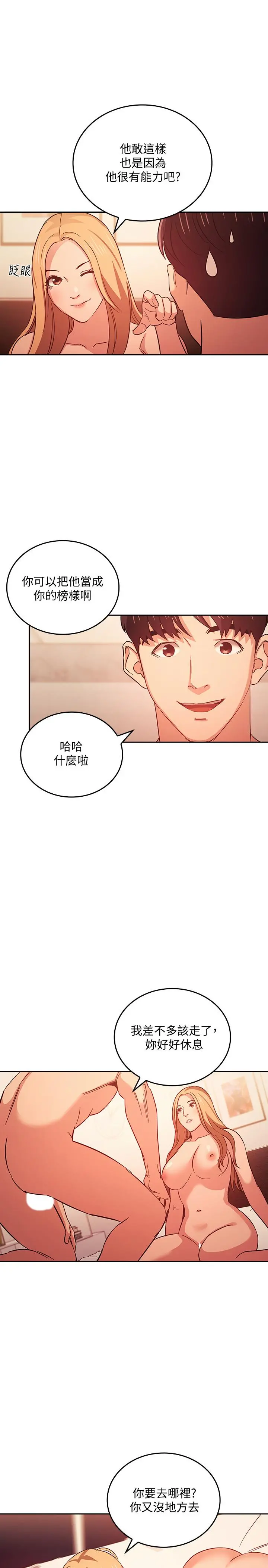 朋友的妈妈 第32话-冤家路窄 第21页