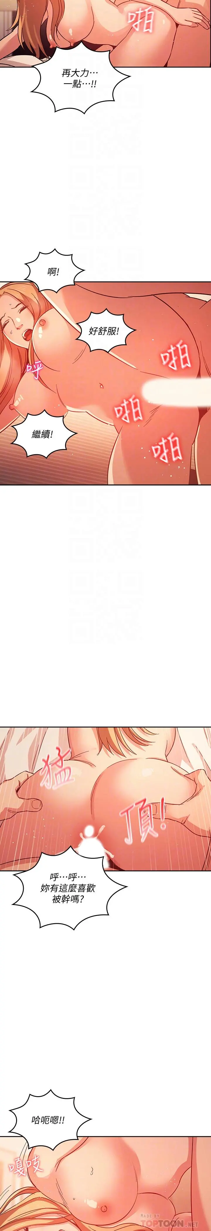 朋友的妈妈 第32话-冤家路窄 第6页