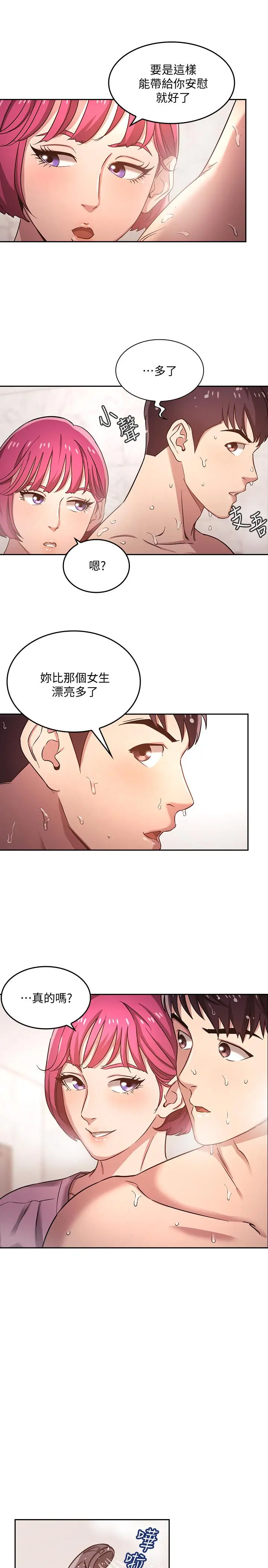 朋友的妈妈 第4话-对人妻美髮师下手 第23页