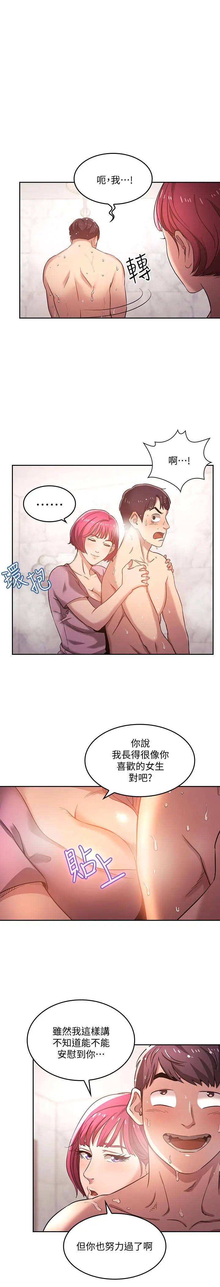 朋友的妈妈 第4话-对人妻美髮师下手 第22页