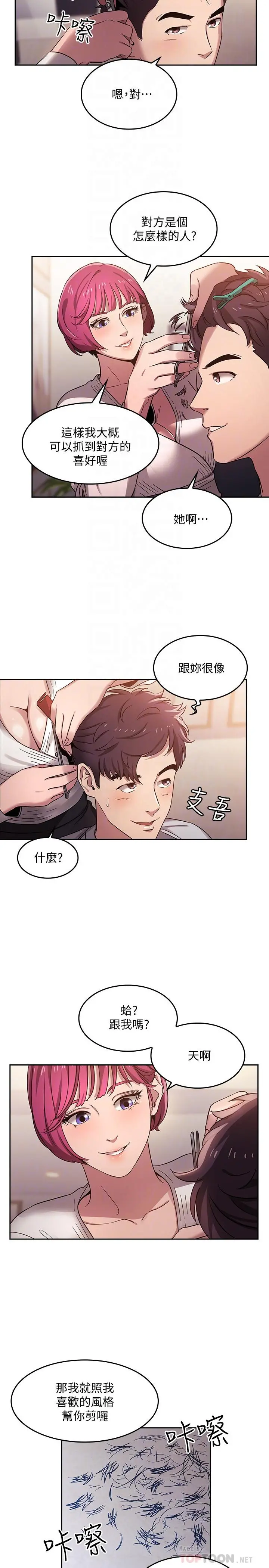 朋友的妈妈 第4话-对人妻美髮师下手 第8页