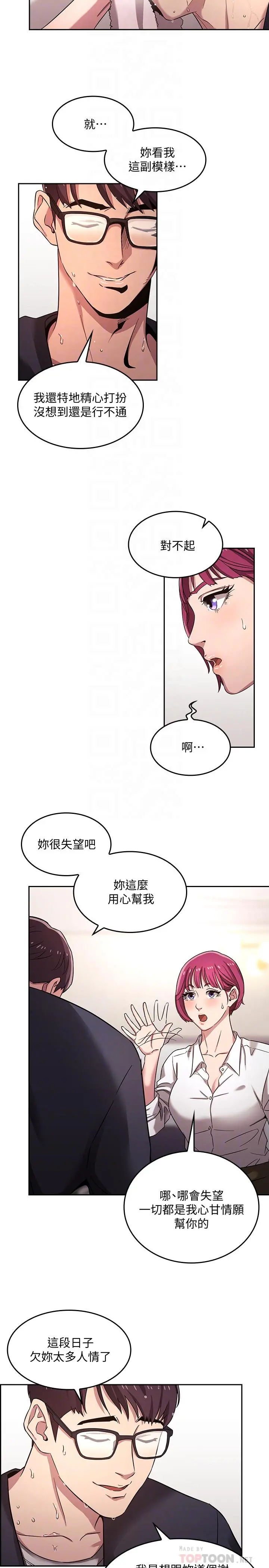 朋友的妈妈 第4话-对人妻美髮师下手 第16页