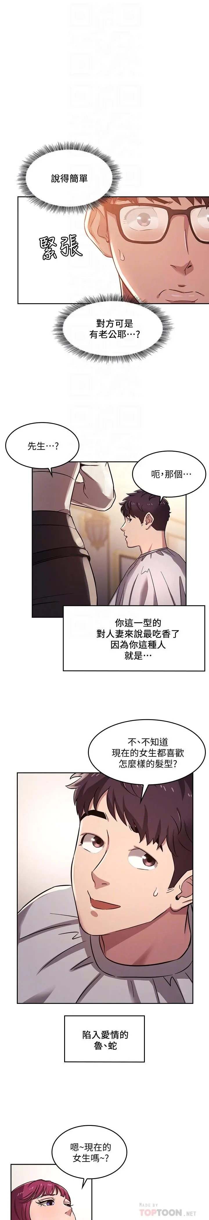 朋友的妈妈 第4话-对人妻美髮师下手 第6页