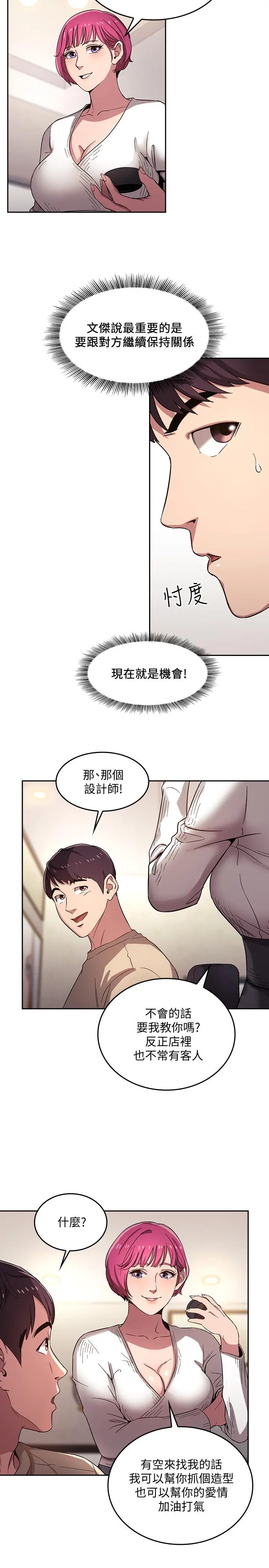 朋友的妈妈 第4话-对人妻美髮师下手 第11页