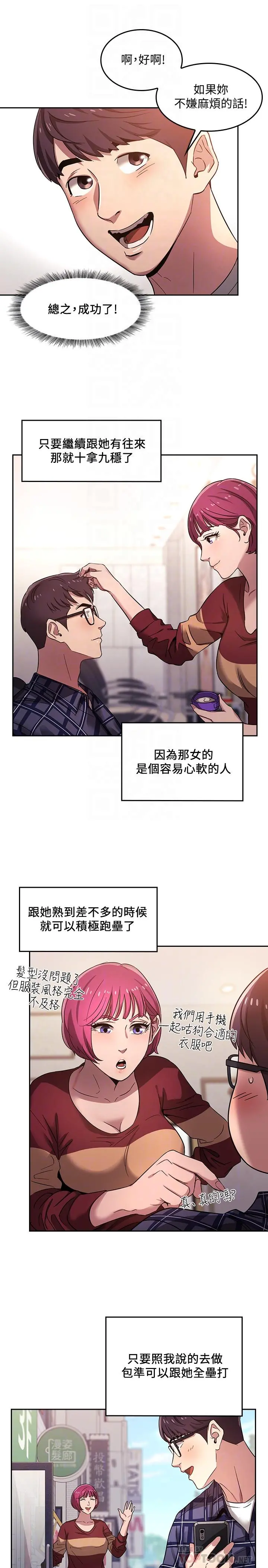 朋友的妈妈 第4话-对人妻美髮师下手 第12页