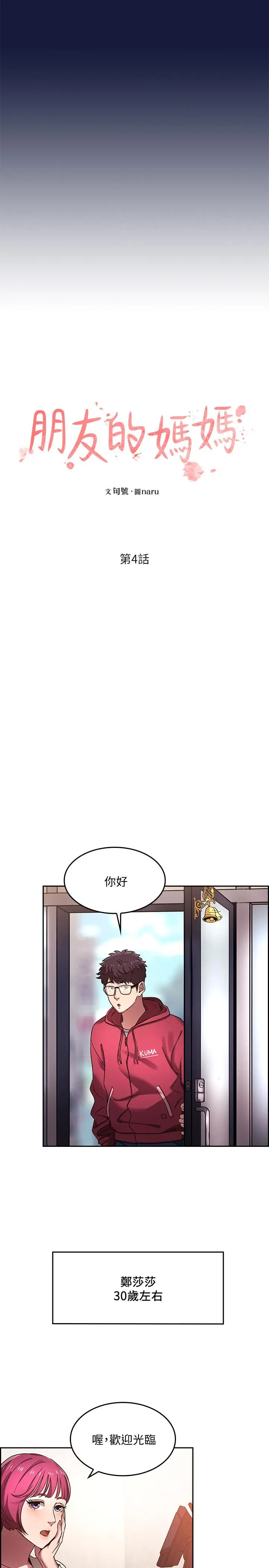 朋友的妈妈 第4话-对人妻美髮师下手 第3页