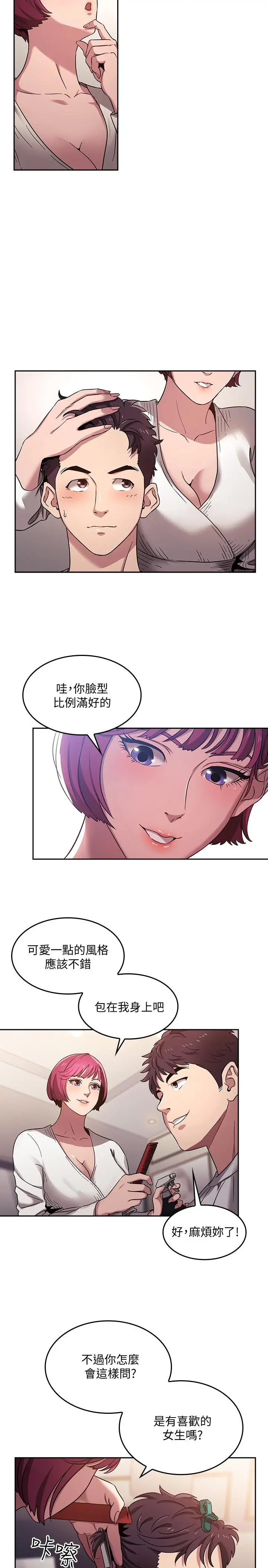 朋友的妈妈 第4话-对人妻美髮师下手 第7页