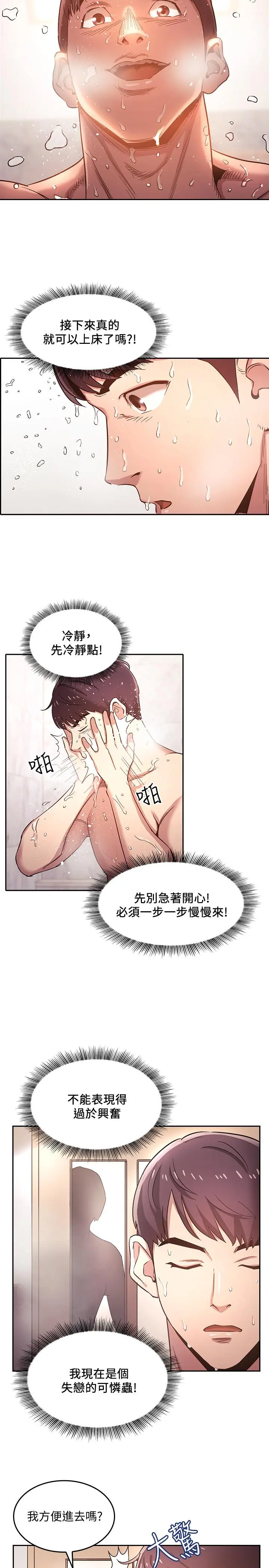 朋友的妈妈 第4话-对人妻美髮师下手 第19页