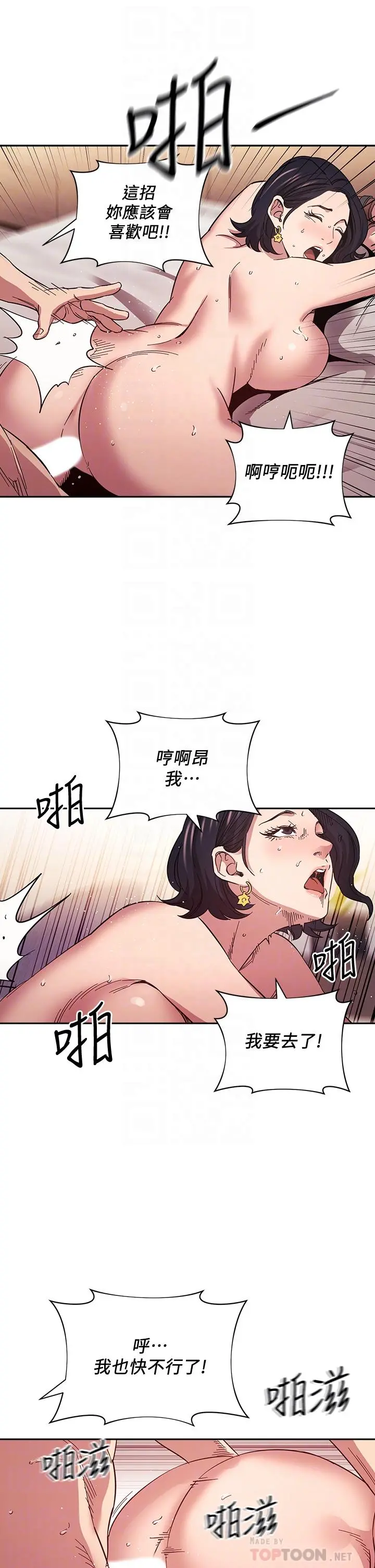 朋友的妈妈 第56话-正贤，我用嘴帮你服务 第10页