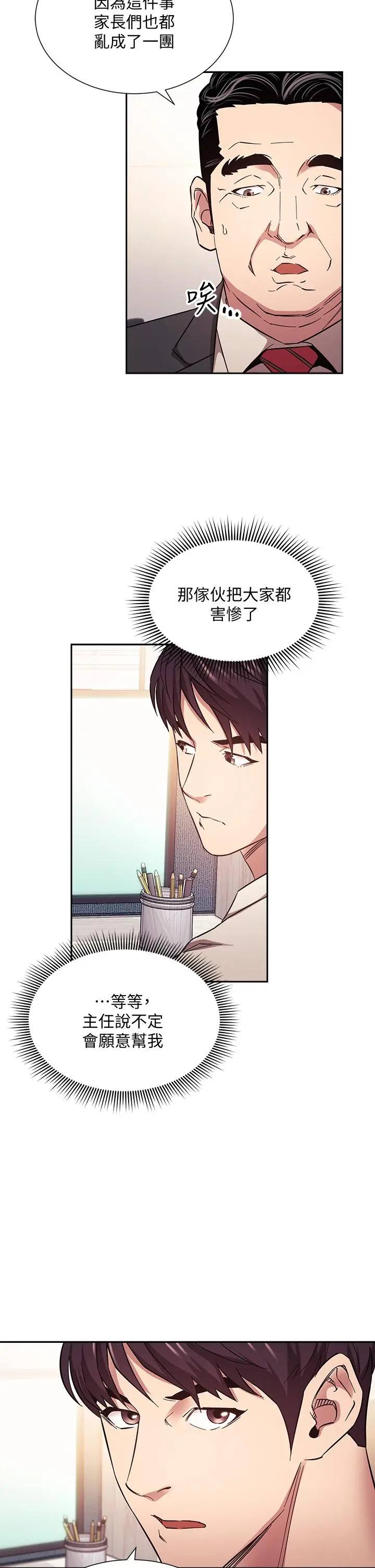 朋友的妈妈 第56话-正贤，我用嘴帮你服务 第30页