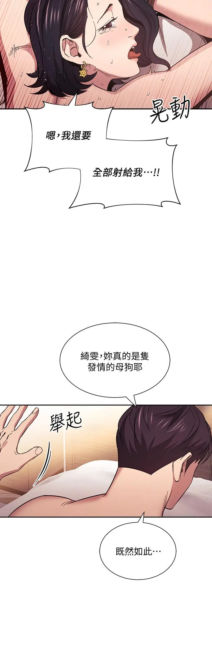 朋友的妈妈 第56话-正贤，我用嘴帮你服务 第9页