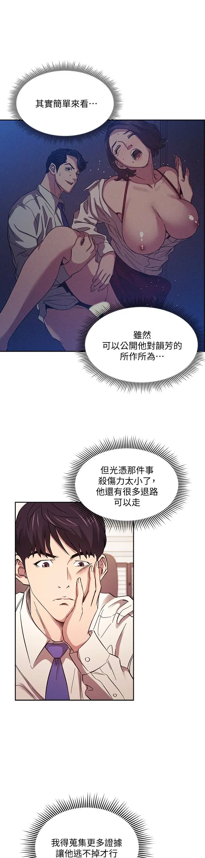 朋友的妈妈 第56话-正贤，我用嘴帮你服务 第26页