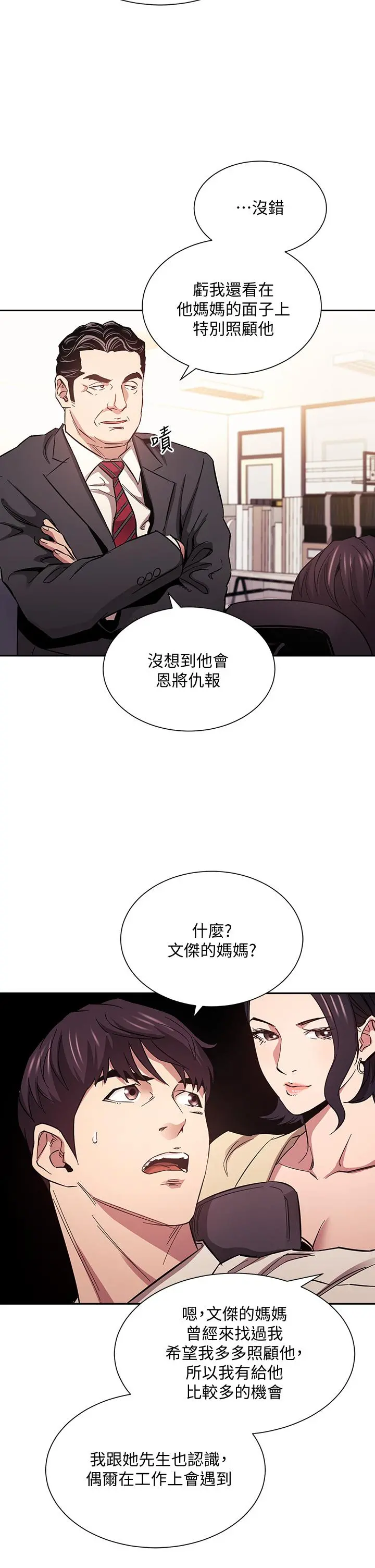 朋友的妈妈 第56话-正贤，我用嘴帮你服务 第32页