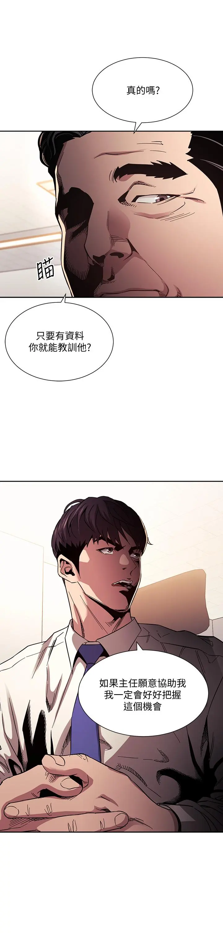 朋友的妈妈 第56话-正贤，我用嘴帮你服务 第36页