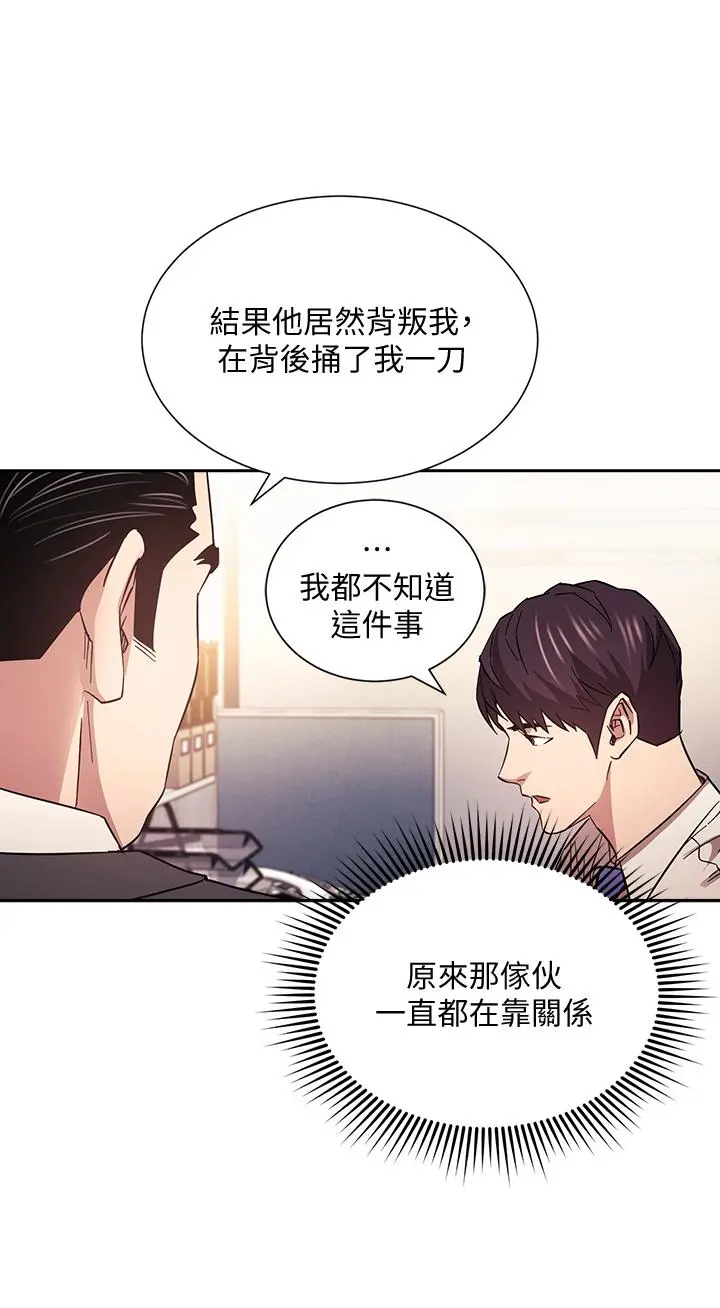 朋友的妈妈 第56话-正贤，我用嘴帮你服务 第33页