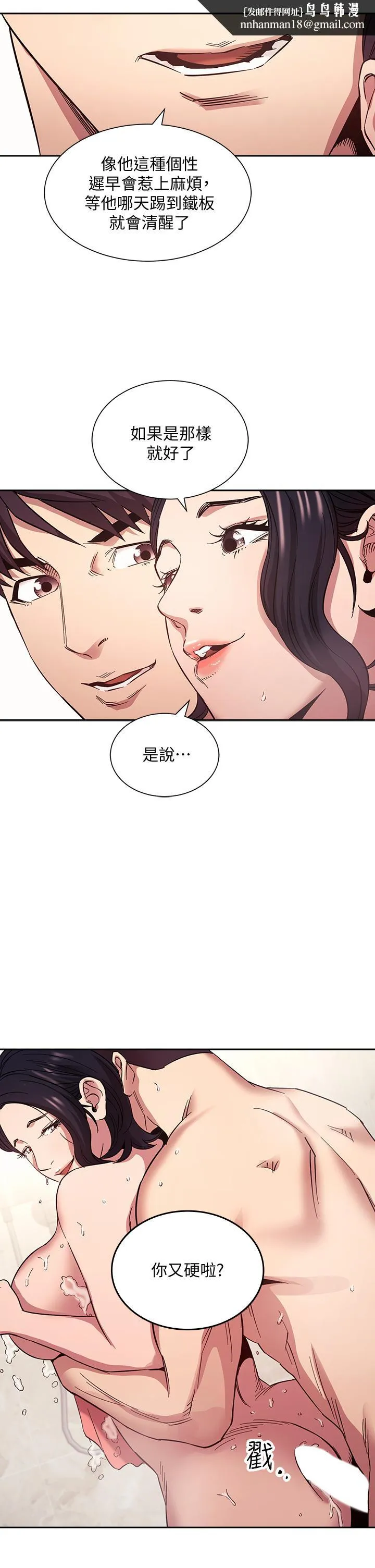 朋友的妈妈 第56话-正贤，我用嘴帮你服务 第20页