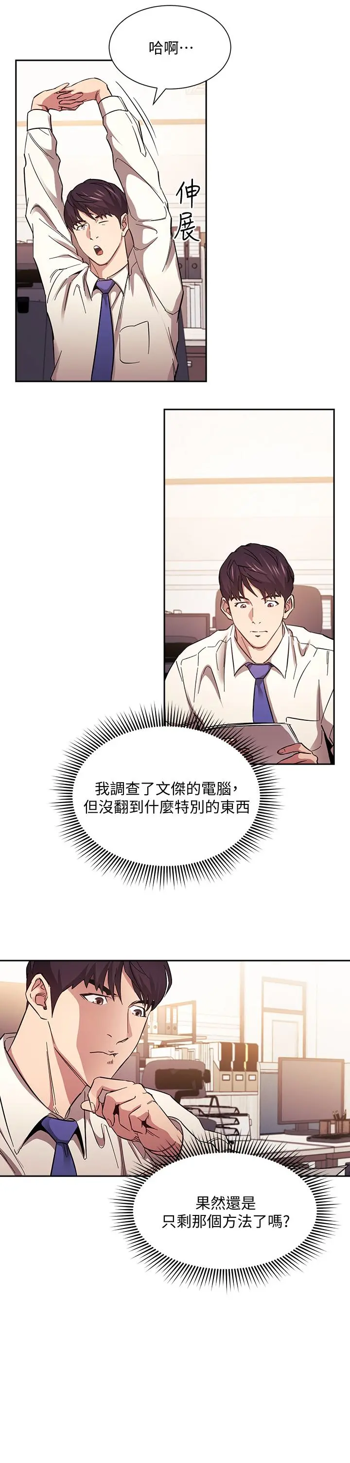 朋友的妈妈 第56话-正贤，我用嘴帮你服务 第25页