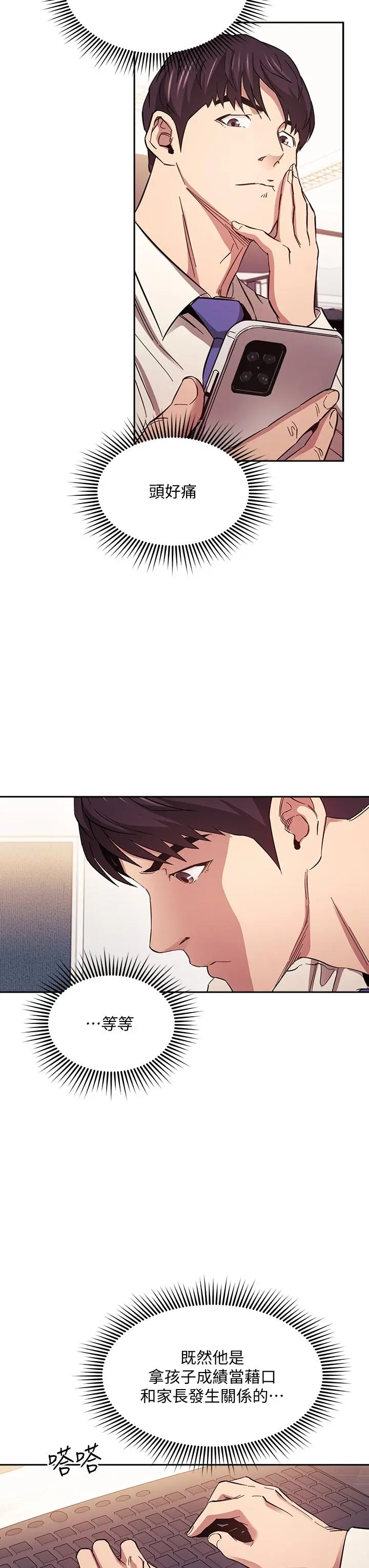 朋友的妈妈 第56话-正贤，我用嘴帮你服务 第27页