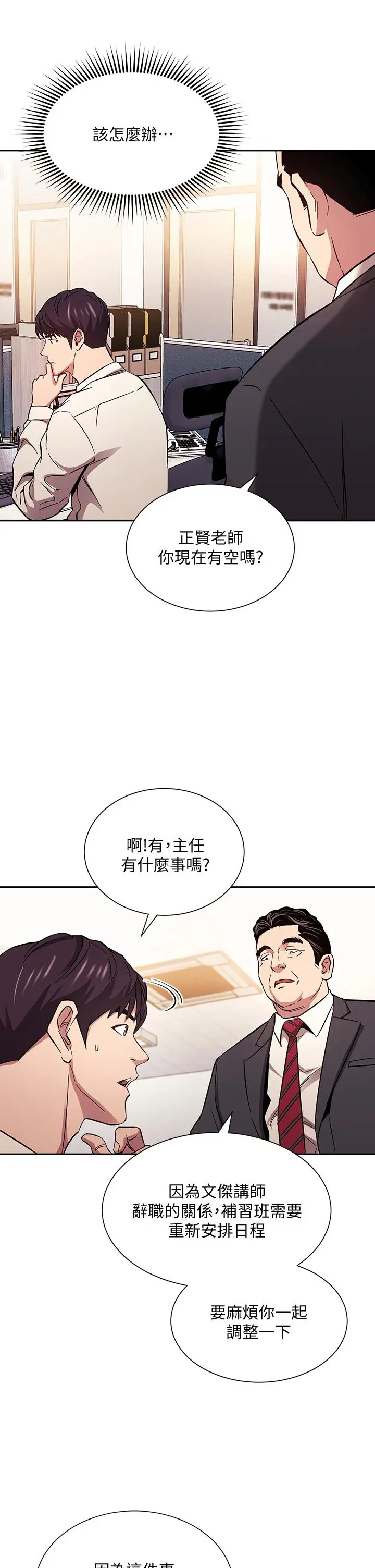 朋友的妈妈 第56话-正贤，我用嘴帮你服务 第29页