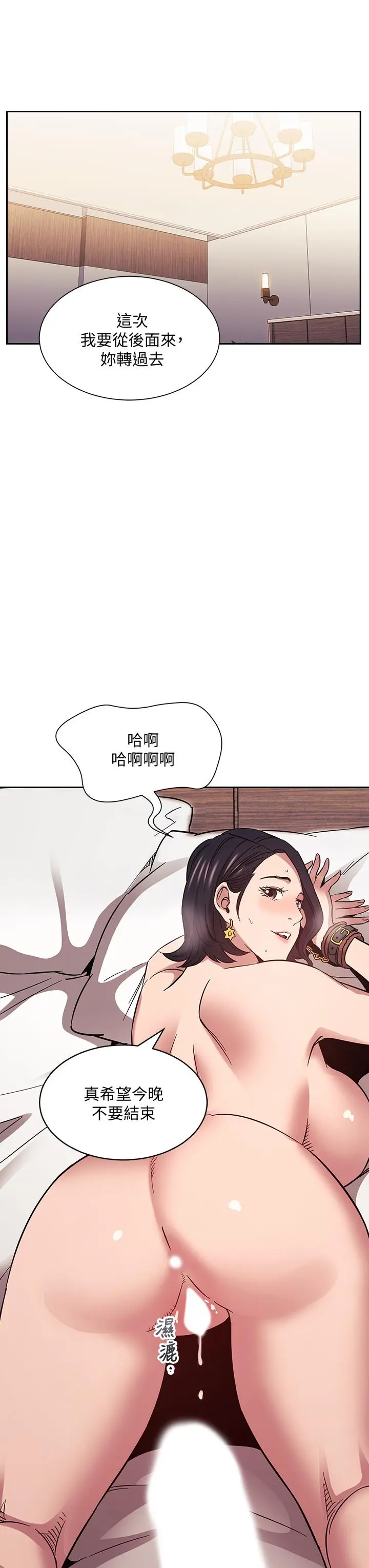 朋友的妈妈 第56话-正贤，我用嘴帮你服务 第3页