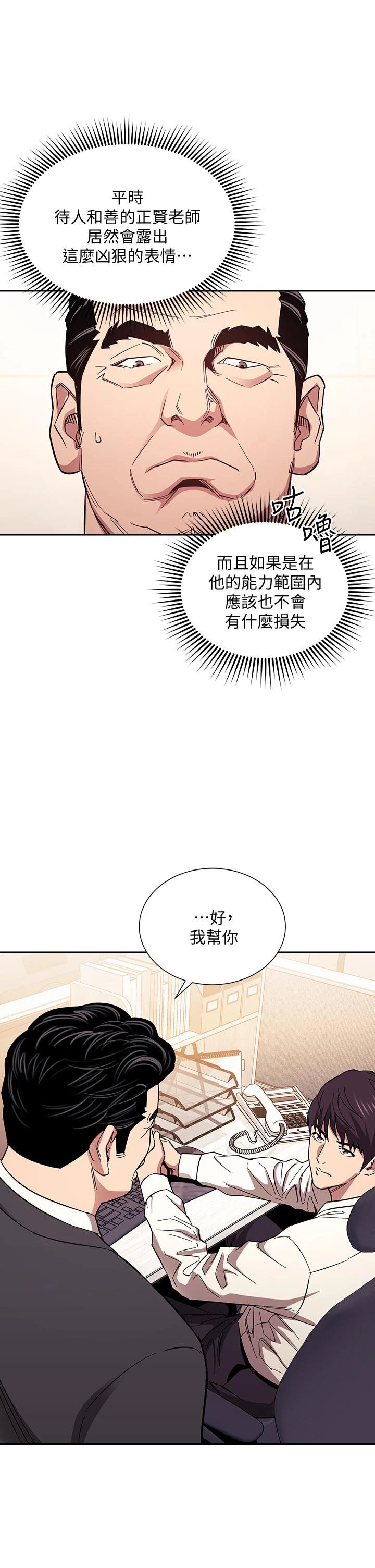朋友的妈妈 第56话-正贤，我用嘴帮你服务 第37页