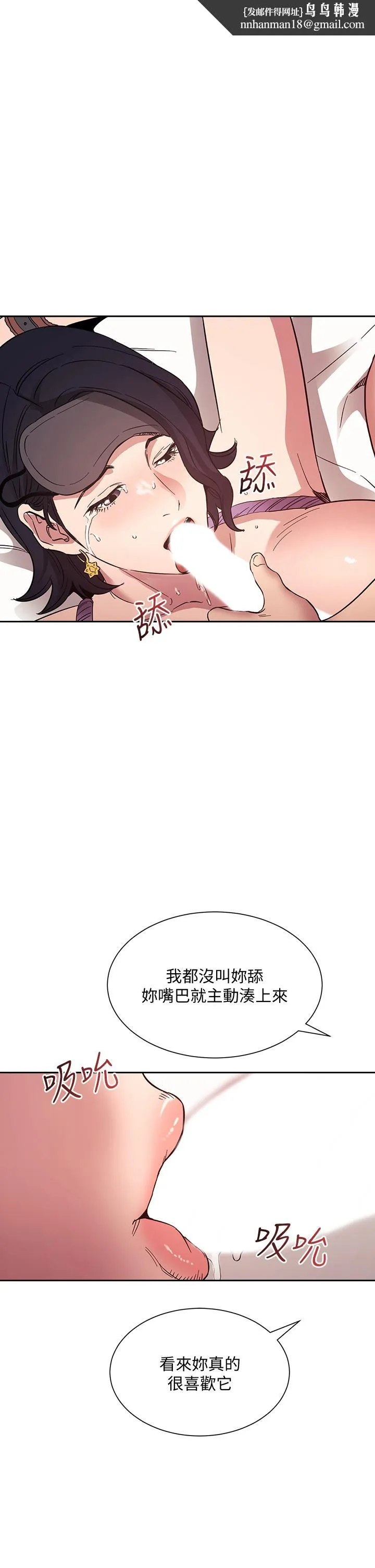 朋友的妈妈 第56话-正贤，我用嘴帮你服务 第1页