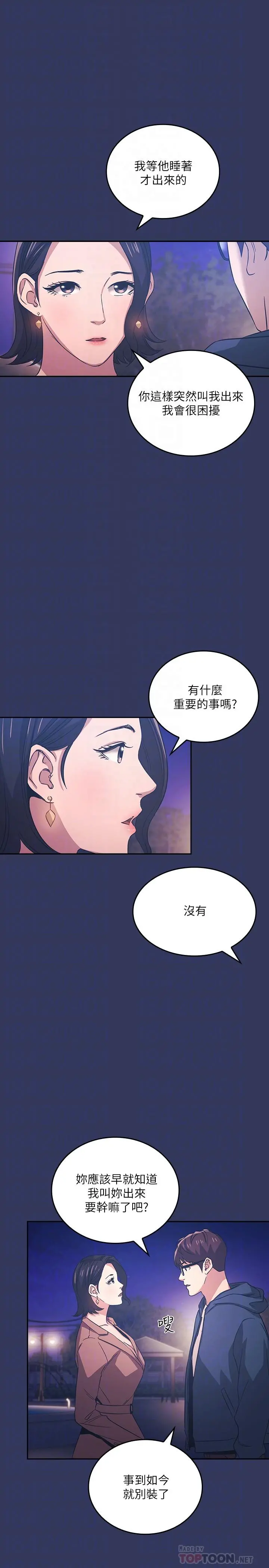 朋友的妈妈 第33话-我不会再感到愧疚了 第18页