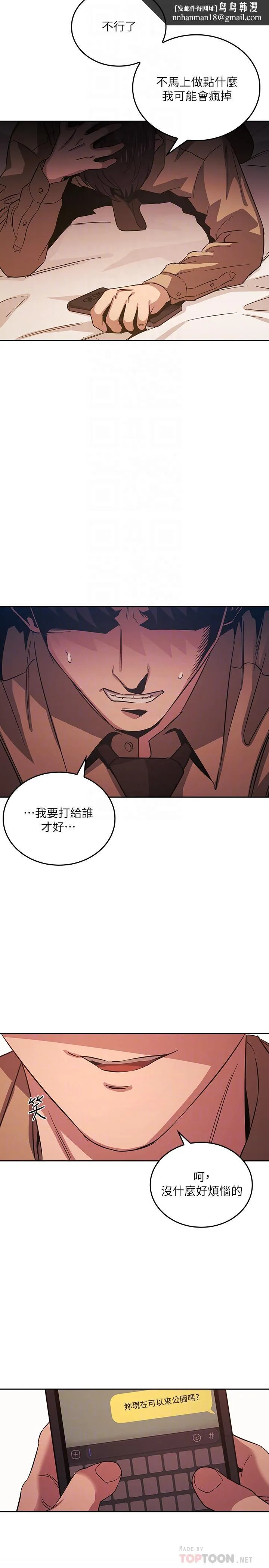 朋友的妈妈 第33话-我不会再感到愧疚了 第14页