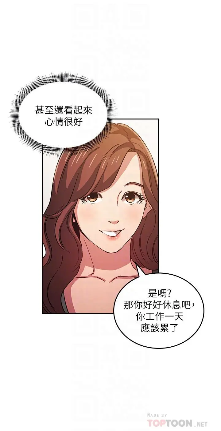 朋友的妈妈 第33话-我不会再感到愧疚了 第8页