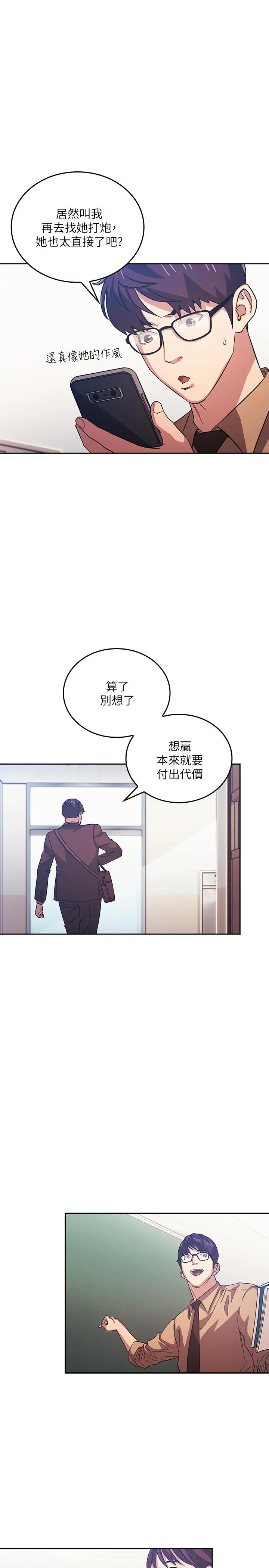 朋友的妈妈 第33话-我不会再感到愧疚了 第5页